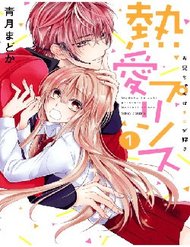 netsuai-prince-oniichan-wa-kimi-ga-suki