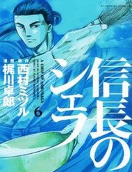 nobunaga-no-chef-dau-bep-cua-nobunaga
