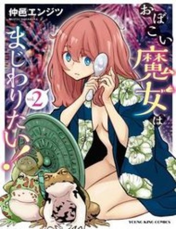 obokoi-majo-wa-majiwaritai