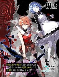 omae-go-toki-ga-maou-kateru-to-omou-na-to-yuusha-party-o-tsuihou-sareta-no-de-outo-de-kimama-ni-ku