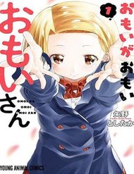 omoi-ga-omoi-omoisan