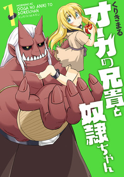 ooga-no-aniki-to-doreichan