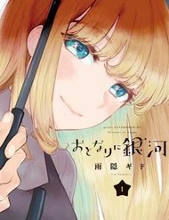otonari-ni-ginga