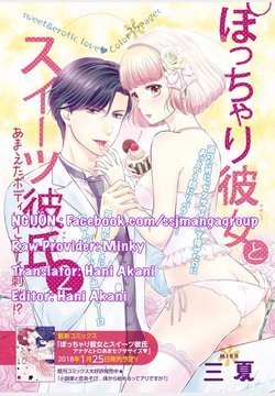 potchari-kanojo-to-suitsu-kareshi-anata-to-toro-ama-sekusasaizu