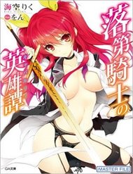 rakudai-kishi-no-eiyuutan