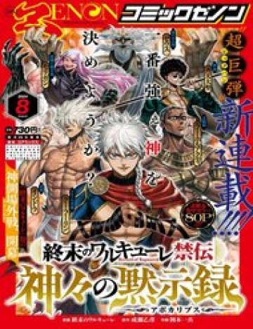 record-of-ragnarok-the-apocalypse-of-the-gods