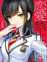 renai-kinshi-gakuen
