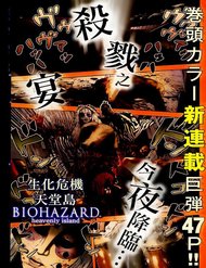 resident-evil-biohazard-heavenly-island