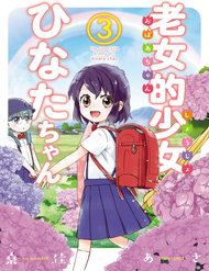 roujoteki-shoujo-hinatachan