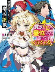 saitei-oujitachi-niyoru-koui-sou-yuzuru-sen