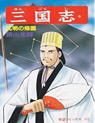 sangokushi