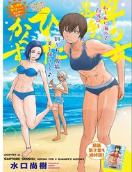 saotome-girl-hitakakusu