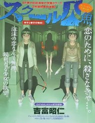 school-ningyo