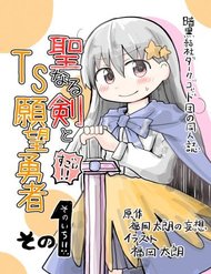 seinaru-ken-wo-nuitara-onna-no-ko-ni-natte-shimatta-yuusha-no-manga