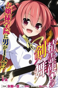 seirei-tsukai-no-kenbu