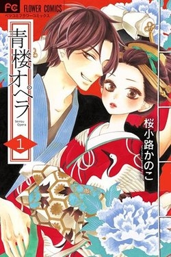 seirou-opera
