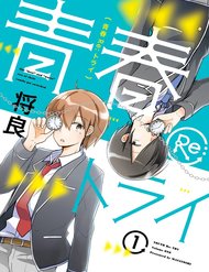 seishun-retry
