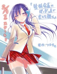 seito-kaichou-wa-bed-no-ue-de-subete-o-hodoku