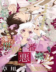 sekai-de-ichiban-warui-majo