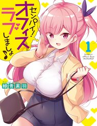 senpai-lets-have-an-office-romance
