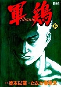 shamo-vo-dao