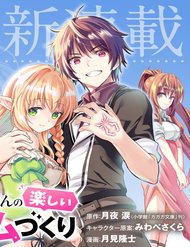shijou-saikyou-oukusan-no-tanoshii-tanetsuke-harem-uzukuri