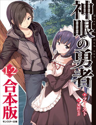 shingan-no-yuusha