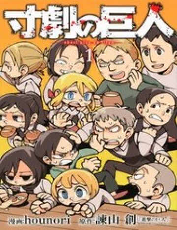shingeki-no-kyojin-sungeki-no-kyojin
