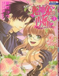 shinigamihime-no-saikon-baraen-no-tokei-koushaku