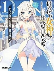 shinja-zero-no-megamisama-to-hajimeru-isekai-kouryaku