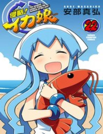 shinryaku-ika-musume