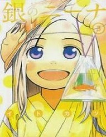 shirogane-no-nina