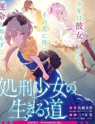 shokei-shoujo-no-ikirumichi