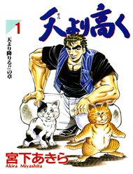 sora-yori-takaku