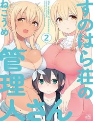 sunoharasou-no-kanrininsan