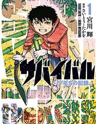 survival-shounen-s-no-kiroku