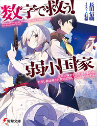 suuji-de-sukuu-jyakushou-kokka