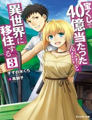takarakuji-de-40oku-atattandakedo-isekai-ni-ijuu-suru