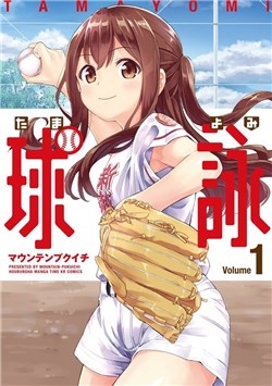 tamayomi