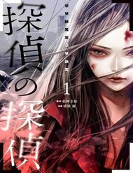 tantei-no-tantei