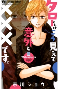 tarokun-wa-kou-miete-igai-to-xxx-desu