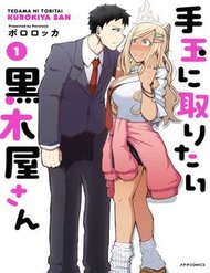 tedama-ni-toritai-kurokiyasan