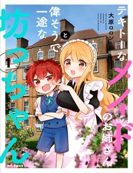 tekito-na-maid-no-oneesan-erasou-de-ichizu-na-botchan