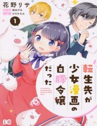 tenseisaki-ga-shoujo-manga-no-shirobuta-reijou-datta