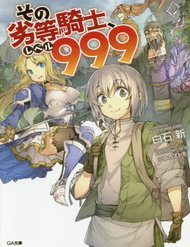 that-inferior-knight-actually-level-999