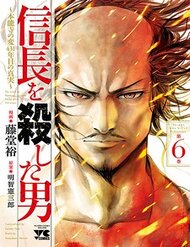 the-man-who-killed-nobunaga