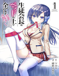 the-student-council-president-solves-everything-on-the-bed