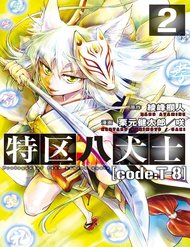 tokku-hakkenshi