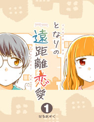 tonari-no-enkyorirenai