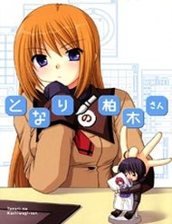 tonari-no-kashiwagisan